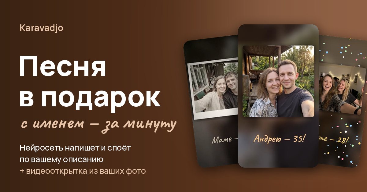 Песня в подарок с именем